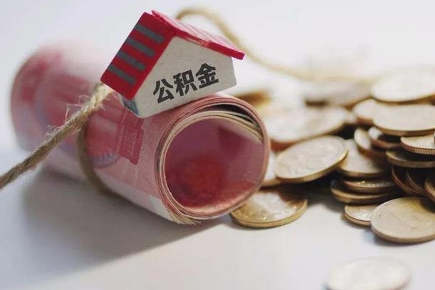 渠县公积金贷款就不能取余额了吗（纯公积金贷款不能提现）
